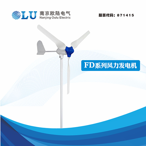 FD系列600W風(fēng)力發(fā)電機(jī)