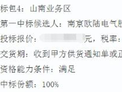 南京歐陸電氣中標中國移動西藏公司 2020年-2022度太陽能發(fā)電系統(tǒng)集中采購項目